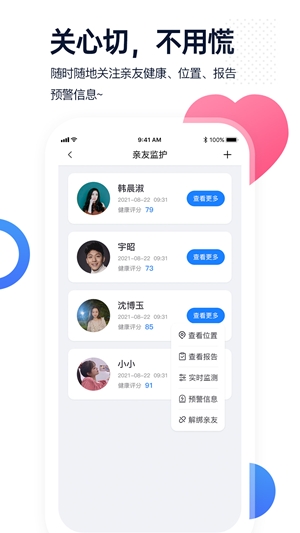 腕上监护app手机版