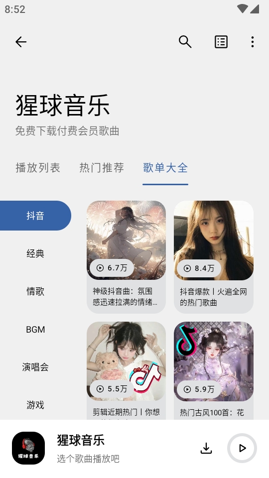 猩球音乐APP最新安卓版