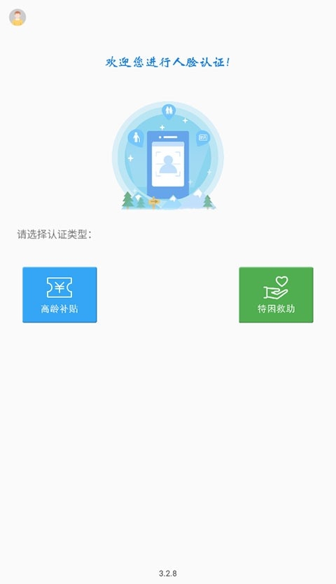 高龄补贴认证人脸识别app