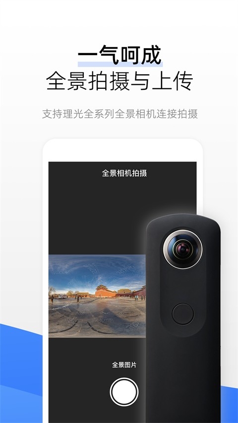 720云图全景APP