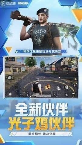 和平精英科技助手美化包免费版