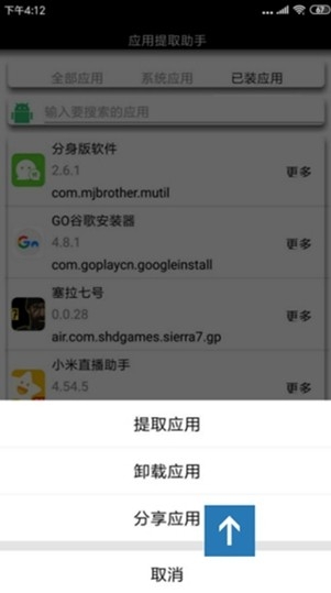 应用提取助手app手机版