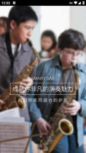 Smart Sax最新官方版