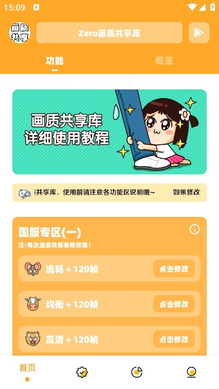 画质共享库144帧安卓版