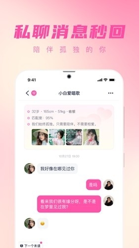 桃遇交友app官方正版