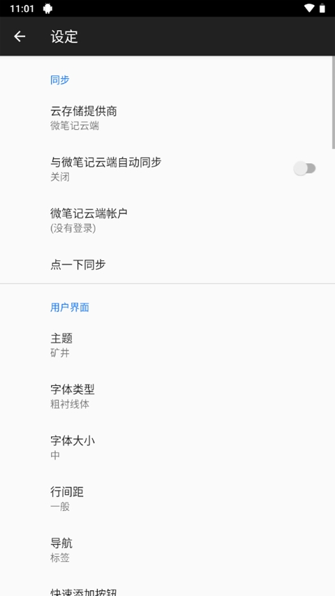 wenote云笔记app安卓版