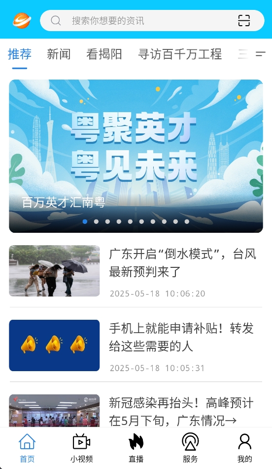 揭阳手机台app安卓版