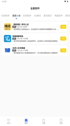 花海软件库app手机版