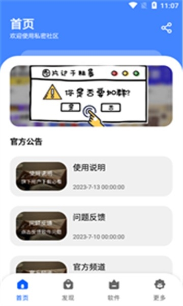 私密社区最新版