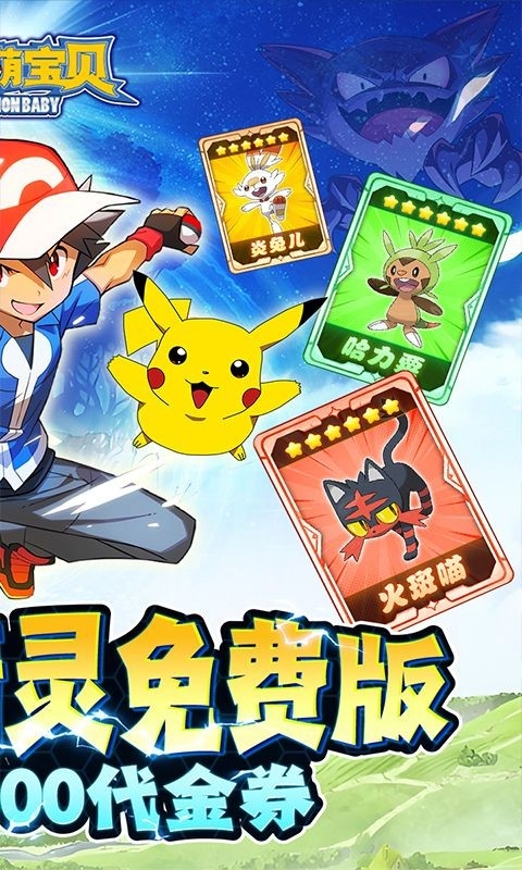 精灵萌宝贝官方免费版