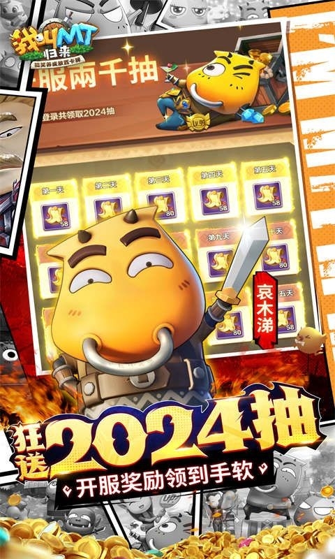 我叫MT归来手游