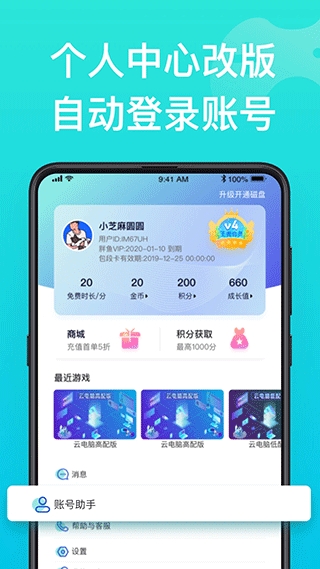 胖鱼道炫云电脑官方版