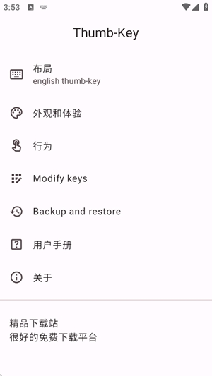 Thumb-Key最新官方版