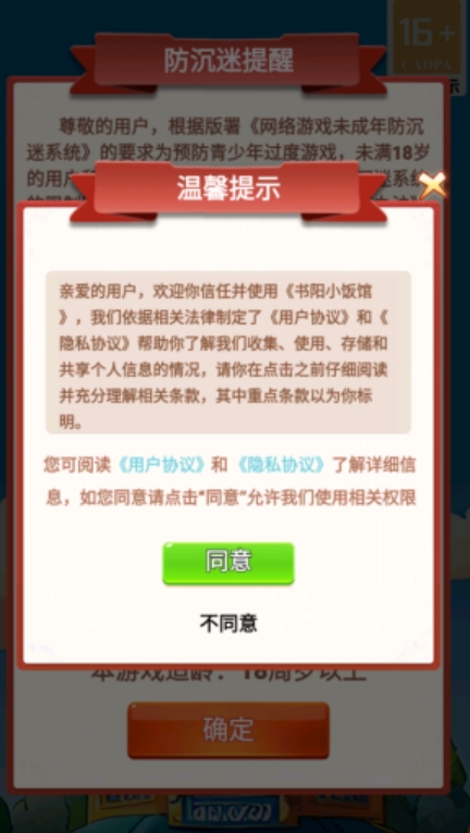 书阳小饭馆手游最新版