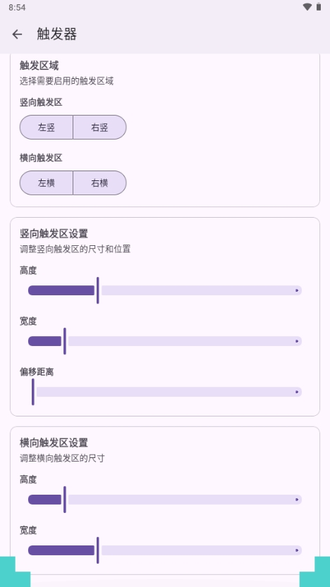 GestureEVO手势轮盘最新版
