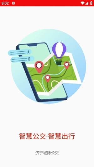 济宁城际公交app手机版
