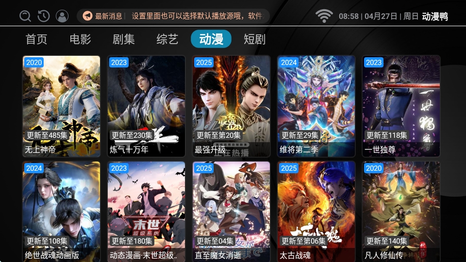 动漫鸭APP官方2025最新版
