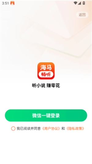 海马畅听APP最新版