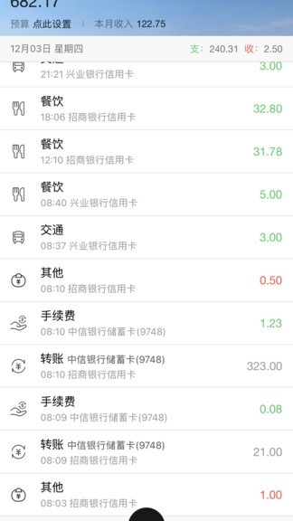 恒记app安卓手机版