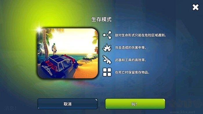 X生存最新内置菜单版