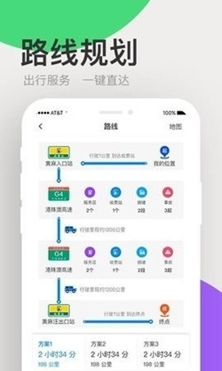 广东高速通app手机版
