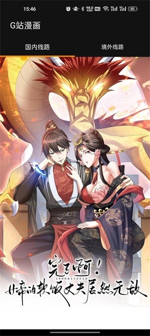 g站漫画官方app