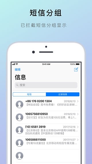熊猫吃短信app安卓版