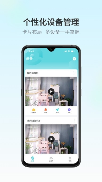 iSee Home监控软件官方安卓版