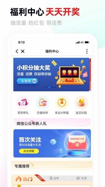 中国移动甘肃APP网上营业厅客户端最新版