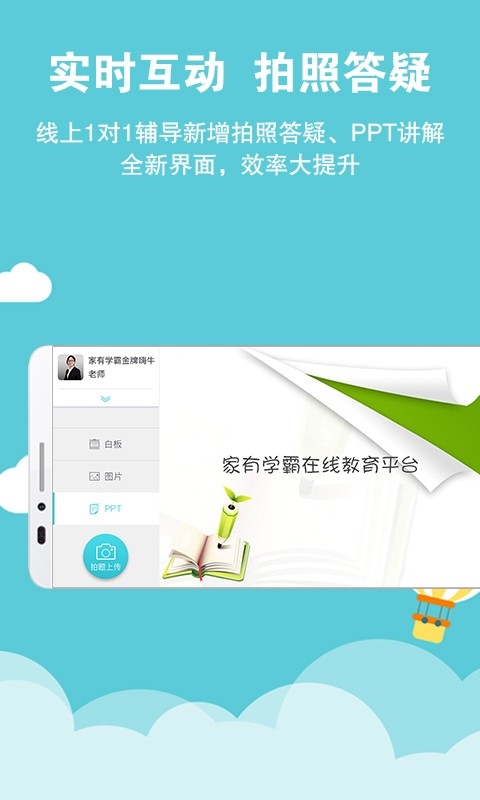 家有学霸APP手机最新官方版