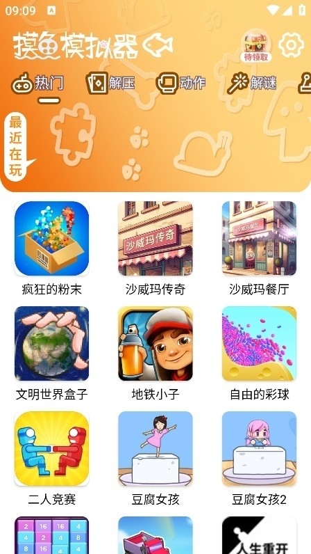 摸鱼模拟器正版