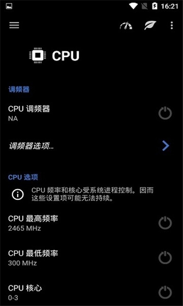 EX Kernel Manager最新版本