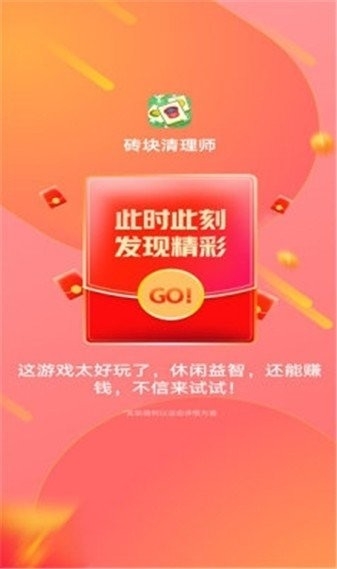 砖块清理师游戏最新中文版
