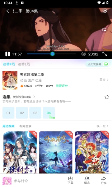动漫家园APP最新版