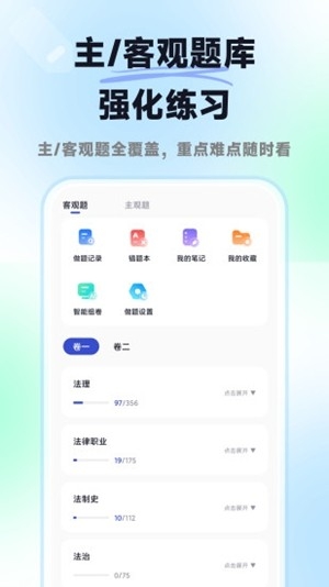 揽星法考app官方版