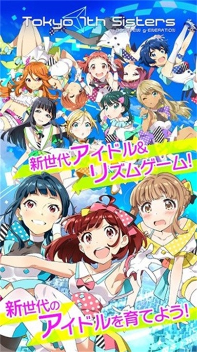 （ナナシス）东京七姐妹手游安卓最新版