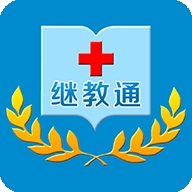 继教通最新版本