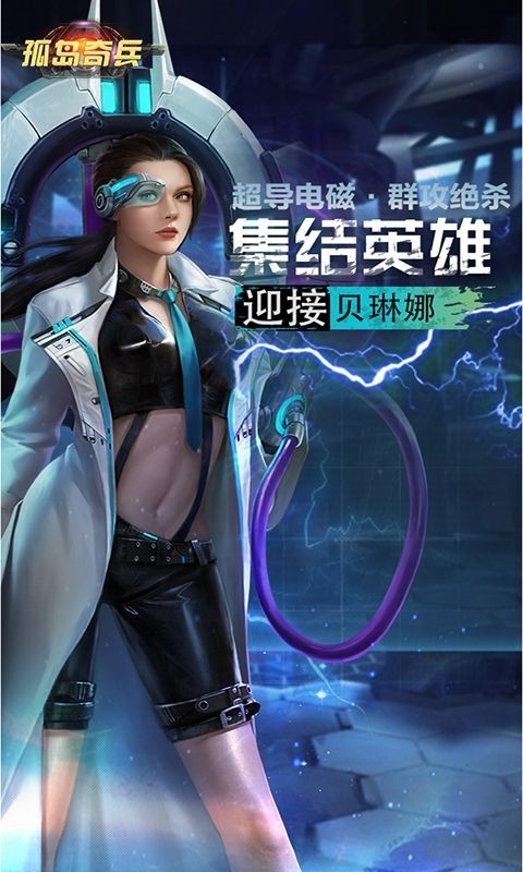 孤岛奇兵2025最新版