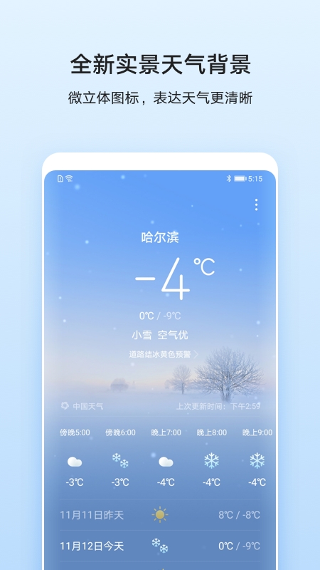 华为自带天气软件安卓版