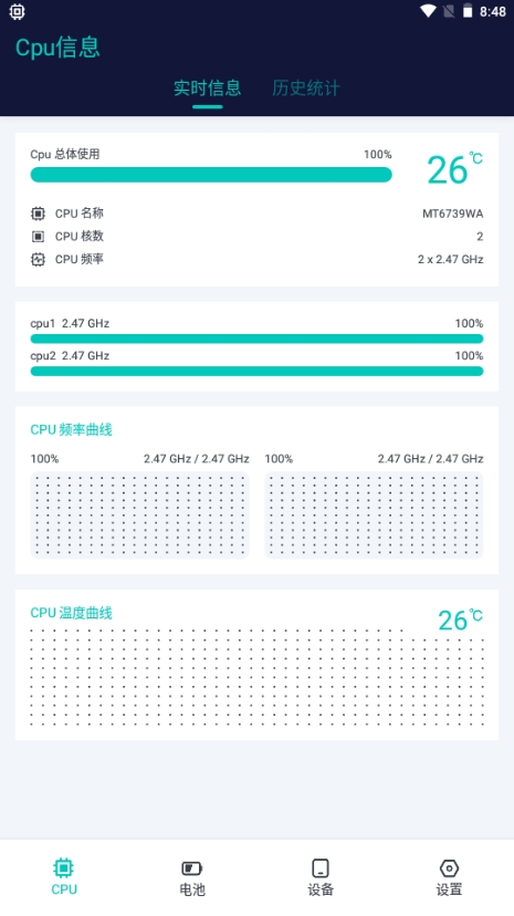 CPU设备信息检测软件2025安卓手机版