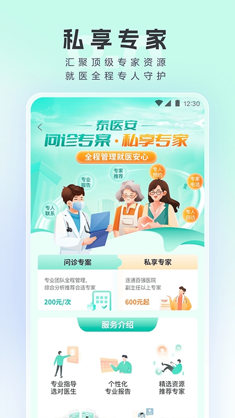 泰康医生最新版