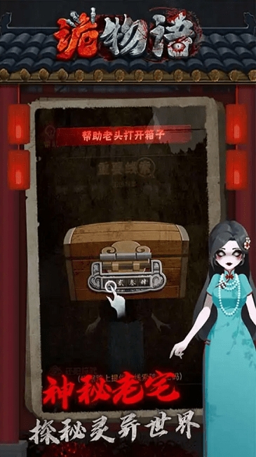 诡物语游戏安卓版