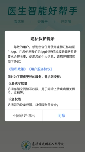 襄医通官方最新版