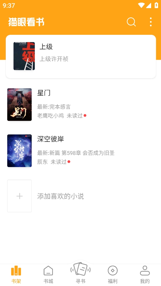 猫眼看书APP官方免费版