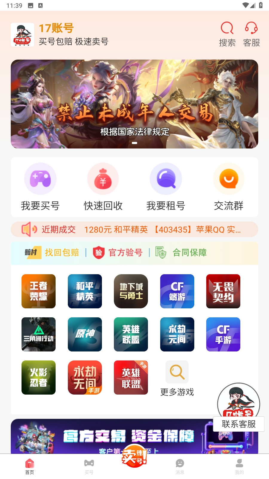 17账号交易平台最新版