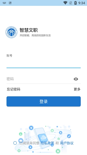 智慧文职app最新官方版