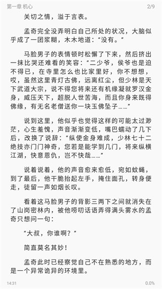 海鱼小说阅读器手机版