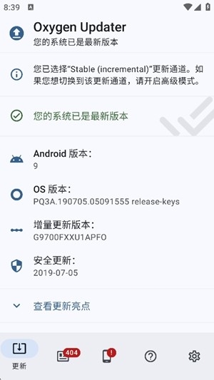 Oxygen Updater最新官方版
