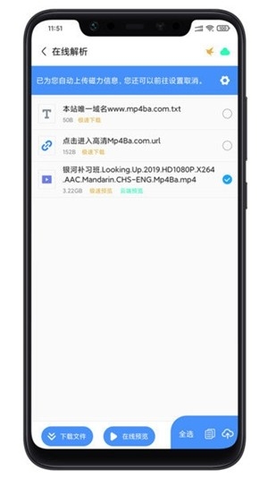 离线云app手机版