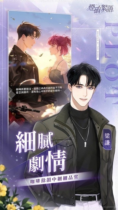 烟硝絮语官方最新中文版